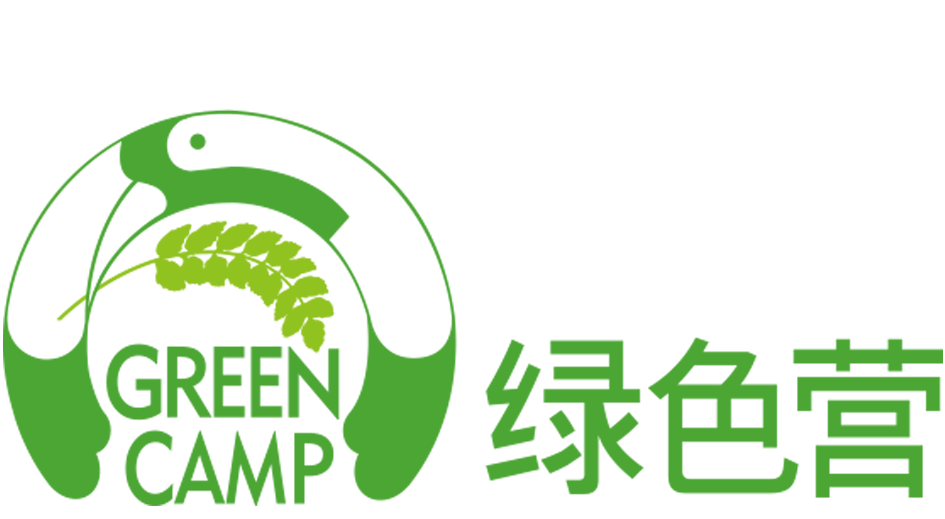 绿色营 GREENCAMP