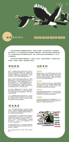 鸟咔咔自然学校简介